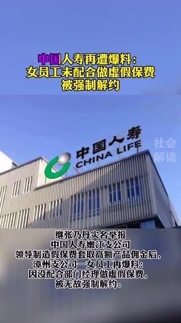 女子爆料中国人寿视频 第3张 女子爆料中国人寿视频 第3张