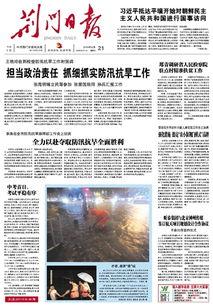 荆门新闻爆料热线,聚焦民生,倾听民意 第2张 荆门新闻爆料热线,聚焦民生,倾听民意 第2张